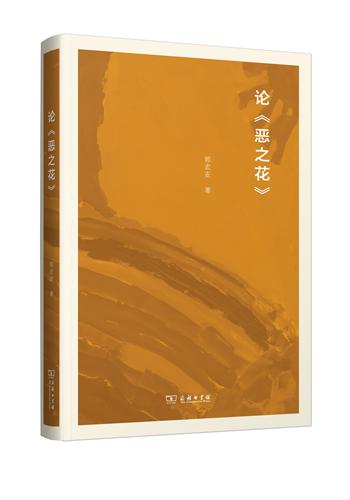 论《恶之花》 商品图0