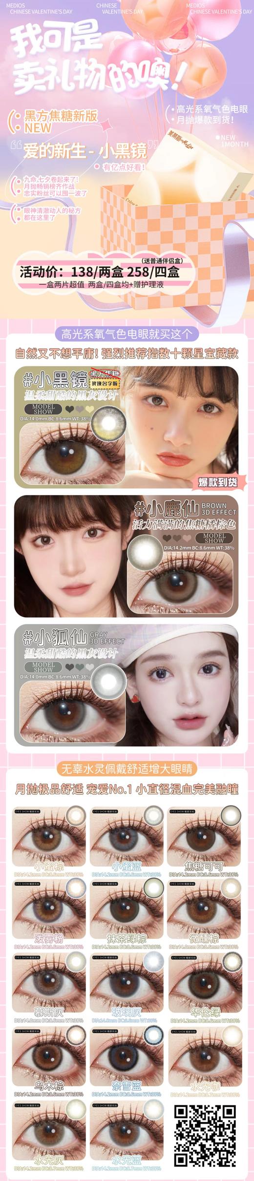 medios 月抛活动合集【小黑镜/小狐仙/小鹿仙/小蜜棕/小蜜蓝/焦糖可可/泼雾粉/抹茶绿棕/微醺棕/慕斯灰/玻璃灰/乌木棕/奈雪蓝/华伦绿/水光灰/水光蓝/水光咖】 商品图0