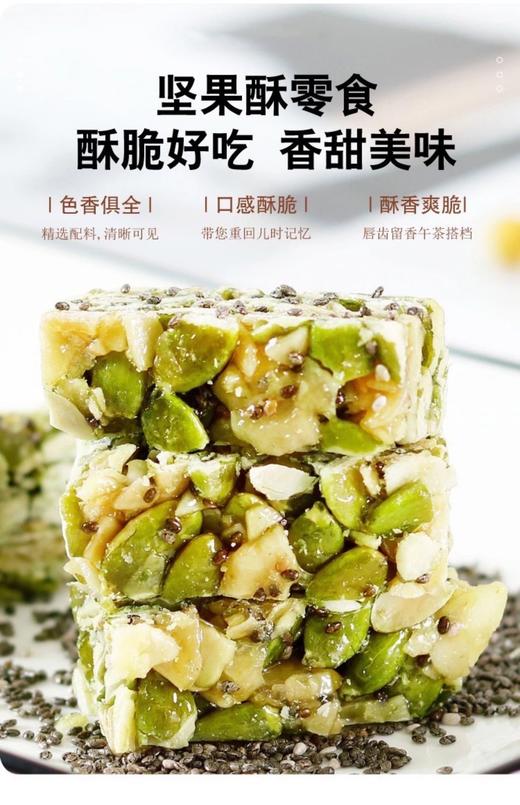 八财豆椰香坚果酥糖南瓜仁奇亚籽酥糖休闲小零食100g 商品图2
