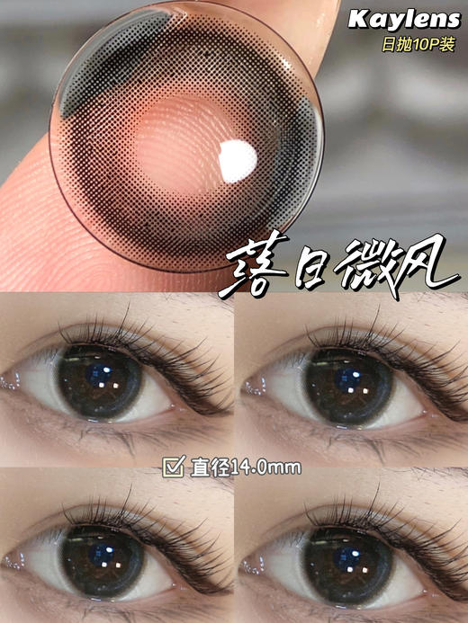 Kaylens日抛新品-落日微风10p/盒 商品图6