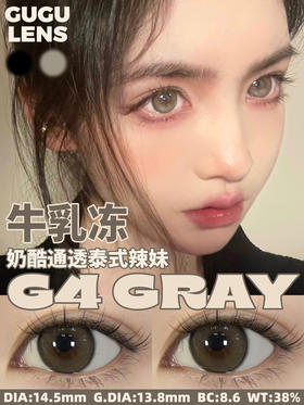 G4 Gray 牛乳冻灰色【半年抛】