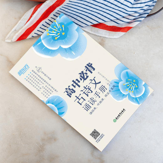 新东方 高中必背古诗文诵读手册 高中语文中学经典文言文 商品图4