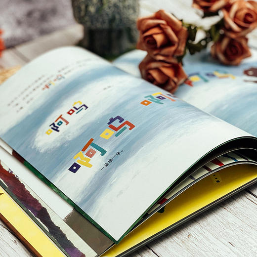 砰砰 拨拨鼠绘本馆 儿童教育成长系列 幼儿启蒙早教绘本 亲子共读儿童睡前故事 正版精装童书 华东师范大学出版社 适合3-6岁幼儿 商品图10