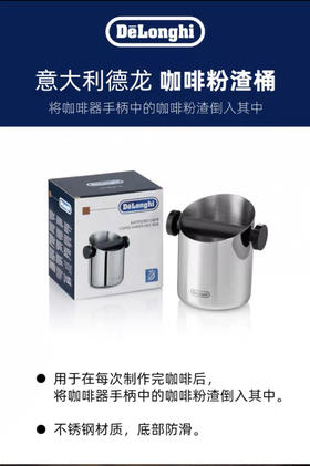 意大利Delonghi/德龙 180ml不锈钢防滑咖啡粉渣桶敲渣盒家用