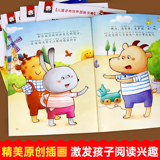 儿童逆商培养图画书（套装共10册）不是第一没有关系+大声说不没关系+犯错没关系+害怕没关系+嫉妒没关系+哭出来没关系+生气没关系+失败了没关系+受批评没关系+一个人没关系 商品图5