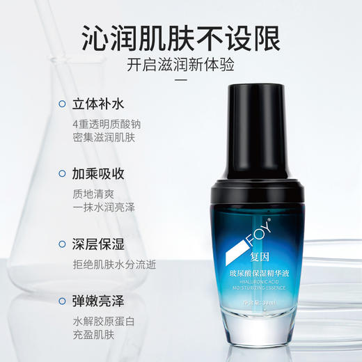 【买3送1】复因FOY玻尿酸保湿精华液 30ml【院线同款】补水保湿  **2件9折、3件8折 商品图2