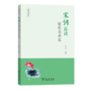 宋词品读·情歌恋曲篇（品读书系）朱崇才 编著   商务印书馆 商品缩略图0