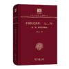 中国国民所得(一九三三年)(外一种:国民所得概论)（120年纪念版）(中华现代学术名著丛书) 商品缩略图0