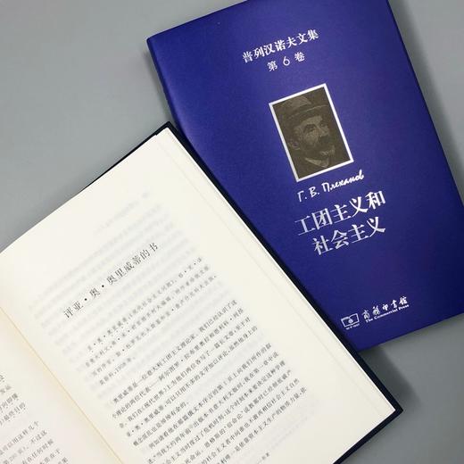 普列汉诺夫文集(第6卷)：工团主义和社会主义 商品图7