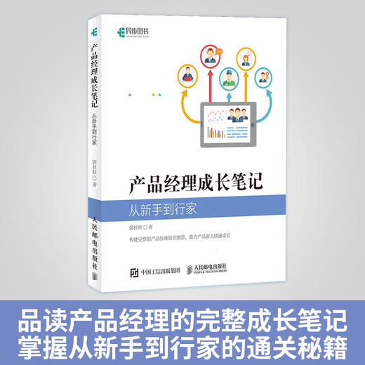 产品经理成长笔记 产品运营PM互联网公司产品经理入门书籍 商品图1