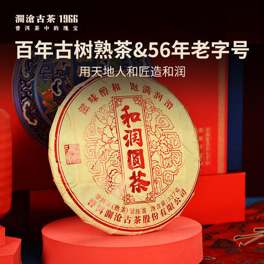 【送礼佳品】澜沧古茶和气致祥礼盒套组（咨询客服了解优惠） 商品图2