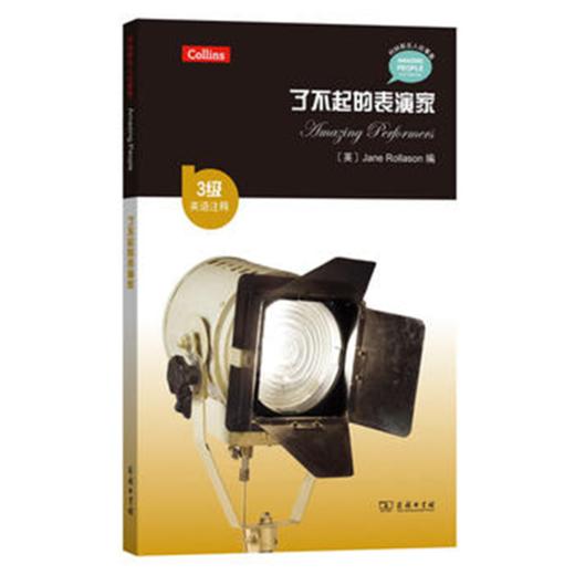 了不起的表演家（3级·英语注释）(柯林斯名人故事集) 商品图0