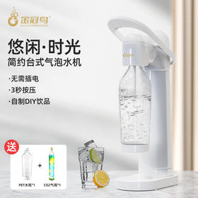 GYM金冠鸟简约台式气泡水机家用商用气泡水机自制碳酸饮料苏打水气泡机