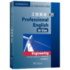 新版剑桥实用专业英语：工程英语(附答案) 商品缩略图0