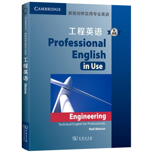 新版剑桥实用专业英语：工程英语(附答案) 商品图0