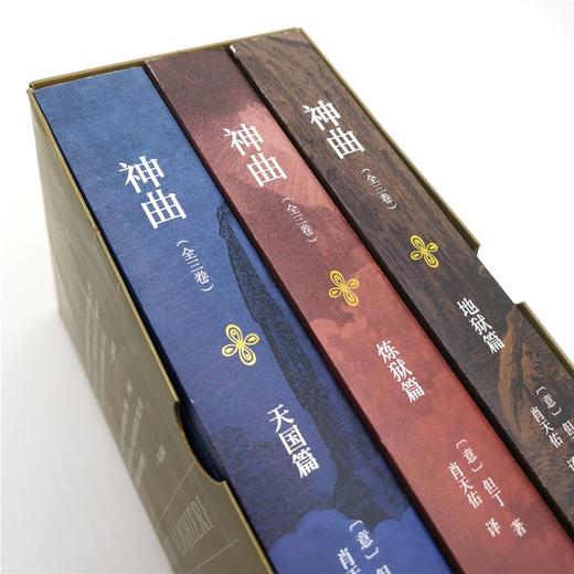 神曲(全三卷) [意]但丁 著 商品图2