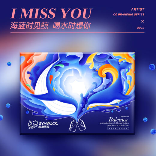 七夕礼盒GYMROCK巨量运动桶&Lv合作设计师Cécile Vico联名款 商品图2