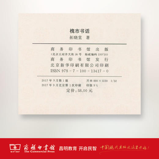 槐市书话 商务印书馆 商品图3