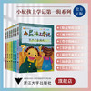 小屁孩上学记第一辑系列 商品缩略图0