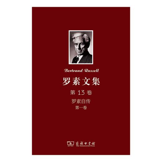 罗素文集 第13卷：罗素自传 第一卷(1872-1914) 商品图0
