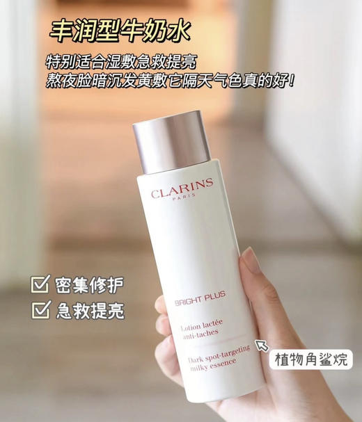 娇韵诗丰润型牛奶爽肤水柔肤水200ml（微信询价） 商品图0