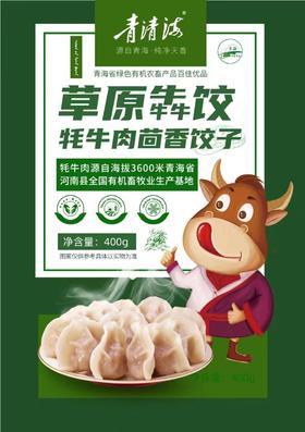 青清海草原犇饺 牦牛肉茴香饺子（清真）400g/袋