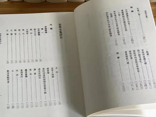 《宋荦全集（附宋氏家集）》，宋荦、宋纁、宋沾、宋权、宋炌、宋炘、宋至、宋筠、宋华金、宋韦金、高岑等著，大32开，布面精装，12册，3168页，浙江古籍出版社2020年一版一印。定价1680，售价388 商品图7