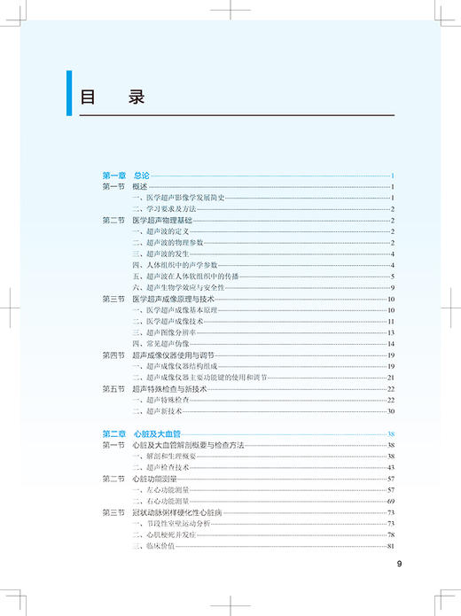 医学超声影像学 第3版 十四五规划教材 全国高等学校教材 供医学影像学专业用 梁萍 冉海涛 人民卫生出版社9787117331920 商品图3