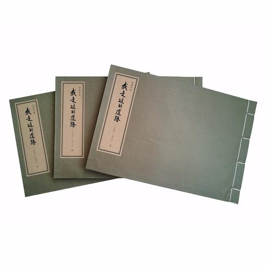 茅盾手迹——我走过的道路（1896—1926） 商品图1