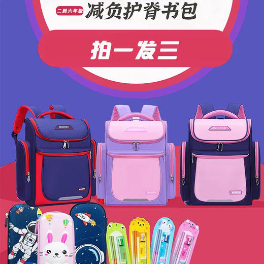 【SVIP赠品】开学送福利 护脊书包三件套 商品图0