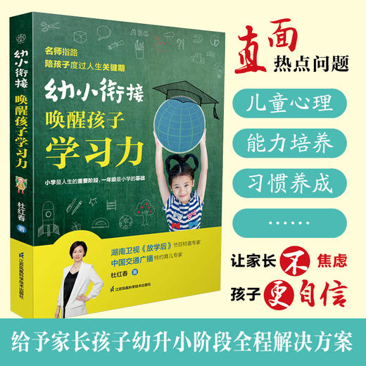幼小衔接：唤醒孩子学习力 商品图0