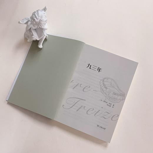 九三年(平装)（郑克鲁译文集） 商品图2