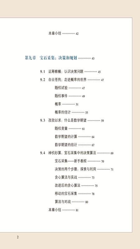 人工智能入门 （第四册） 商品图2