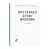 论科学与艺术的复兴是否有助于使风俗日趋纯朴 （汉译世界学术名著丛书） 商品缩略图0