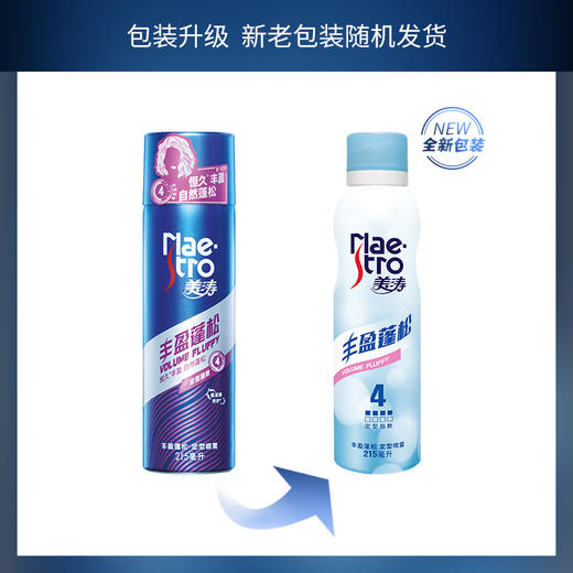 【美涛】丰盈蓬松定型喷雾215ml 商品图1