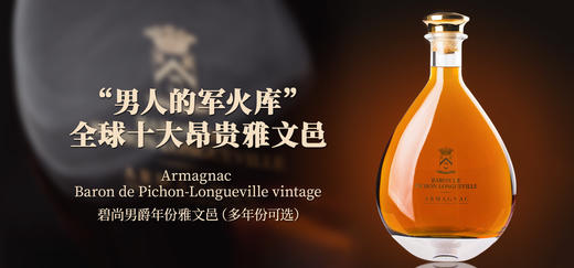 碧尚男爵年份雅文邑 Baron de Pichon-Longueville Armagnac vintages 商品图6