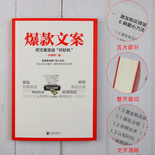 爆款文案 关健明著 前奥美广告人手把手教你爆款文案写作公式和变现 销售类书籍零基础玩转新媒体运营 正版图书籍 书卖货指南 商品图1