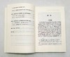 日记研究丛书：《私史微观：中国现代作家日记的多元透视》，廖太燕著，凤凰出版社2022年7月一版一印，定价88，售价48元。

本书是一部对中国现代作家日记的文本、作者及作者的日常生活、行旅体验等进行多 商品缩略图4
