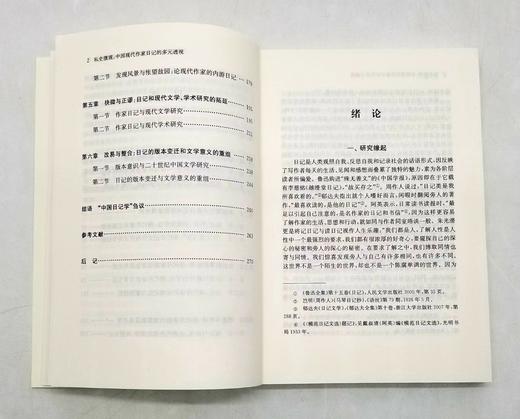 日记研究丛书：《私史微观：中国现代作家日记的多元透视》，廖太燕著，凤凰出版社2022年7月一版一印，定价88，售价48元。

本书是一部对中国现代作家日记的文本、作者及作者的日常生活、行旅体验等进行多 商品图4