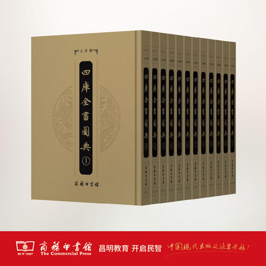 四库全书图典(全12册) 商务印书馆 商品图1