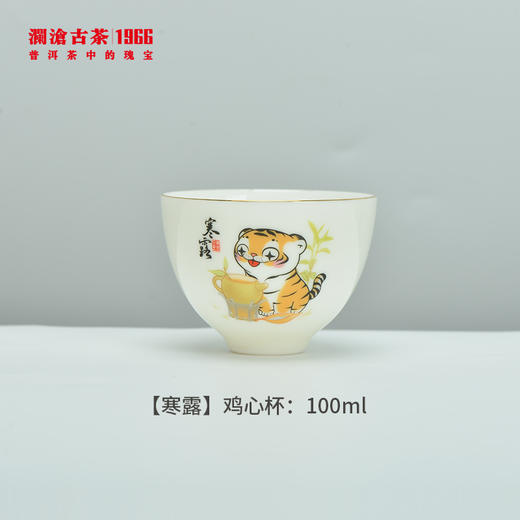 【积分兑换】澜沧古茶二十四节气系列-玉瓷小茶缸套组（秋季款） 商品图5