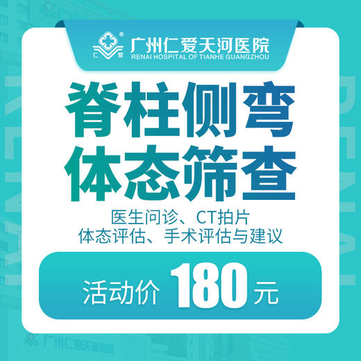 脊柱侧弯体态筛查 商品图0