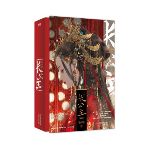 长公主(全2册) 商品图0