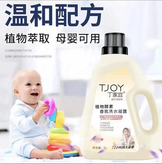 【预售】国货老品牌【丁家宜超值22斤装】植物酵素香氛洗衣液 72h衣物留香大套装 4桶+10袋 清香顺滑 不含增稠剂 护衣不变色 商品图3
