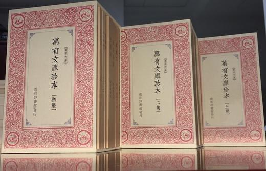 万有文库珍本·二集 (繁体竖排影印)  [南宋]陆游 等著 王云五 主编   商务印书馆 商品图2