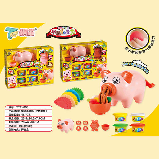 桐菲卡尼童猪猪面条机TTF-668 商品图0