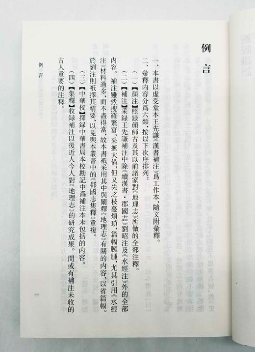 《汉书地理志汇释》，精装，小16开，全三册，周振鹤等著，凤凰出版社2021年6月一版一印，定价268，售价148元。仅20套。

本书为“正史地理志汇释丛刊”之一种，《汉书·地理志》是二十四史地理志中 商品图8