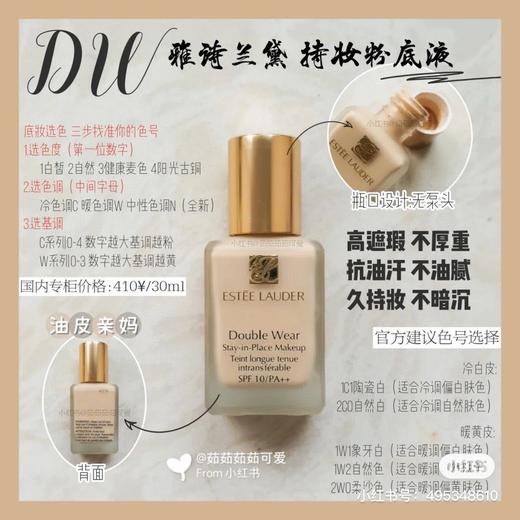 放心拍，雅诗兰黛DW持妆粉底液 商品图2