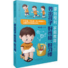 蒙台梭利家庭教育：养出孩子好性格、好习惯 商品缩略图1