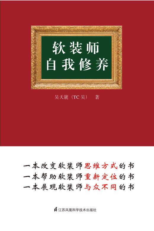 (仓发) 软装师自我修养/江苏凤凰科学技术出版社/吴天篪（TC吴）/9787553793030 商品图1